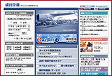「成田空港」ホームページ