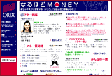 なるほどMONEY ホームページ