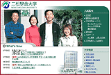 二松学舎大学ホームページ