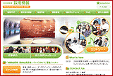 星光堂「採用情報」ページ