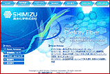 清水化学株式会社 コーポレートサイト リニューアル