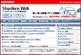 Shuriken ホームページ