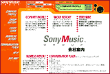 ソニーミュージックエンタテイメント採用ページ