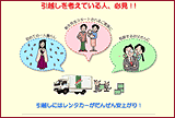 「引越しを考えている人、必見！！」ホームページ