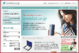 ECサイト「wishlist.co.jp」