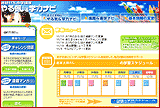 ベネッセ「やる気学力ナビ（会員制）」ページ