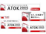 ATOK 2005 新製品販促用 バナー画面