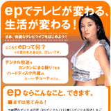 ep販促キャンペーン用HTMLメール