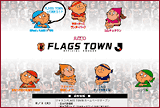 「フラッグスタウン」ホームページ画面