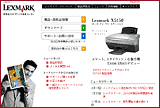 レックスマーク ホームページ画面