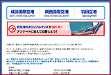 成田空港公式ホームページ おみやげアンケート